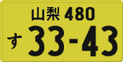 License plate of Japan, Private owners (Kei car)