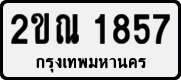 License plate of Thailand, Private owners