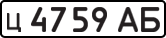 License plate USSR, Private-owned cars (1977)
