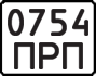 License plate USSR, Motorcycles (1977)