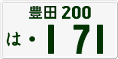 License plate of Japan, Private owners