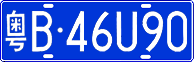 License plate of China, Cars
