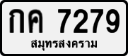 License plate of Thailand, Private owners