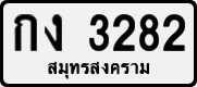 License plate of Thailand, Private owners
