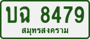 License plate of Thailand, Private owners