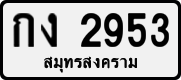 License plate of Thailand, Private owners