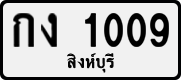 License plate of Thailand, Private owners