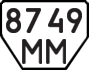 License plate USSR, Trailers (1977)