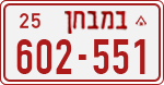 License plate of Israel, Dealer
