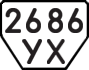 License plate USSR, Trailers (1977)