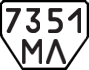 License plate USSR, Trailers (1977)
