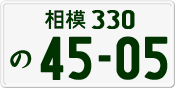 License plate of Japan, Private owners