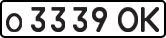 License plate USSR, Private-owned cars (1977)