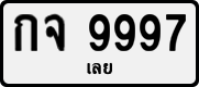 License plate of Thailand, Private owners