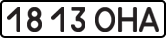 License plate USSR, State-owned cars (1977)