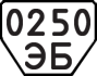 License plate USSR, Trailers (1977)