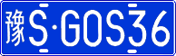 License plate of China, Cars