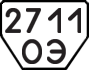 License plate USSR, Trailers (1977)