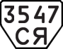 License plate USSR, Trailers (1977)