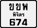 License plate of Thailand, Motorcycles