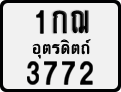 License plate of Thailand, Motorcycles