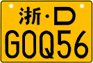 License plate of China, Motorcycles