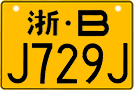 License plate of China, Motorcycles