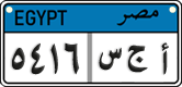 License plate of Egypt, Cars (2008)