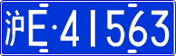 License plate of China, Cars