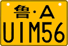 License plate of China, Motorcycles
