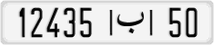 License plate of Morocco, Cars