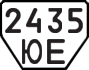 License plate USSR, Trailers (1977)