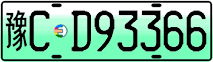 License plate of China, Electric vehicles