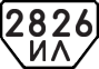 License plate USSR, Special vehicles (1977)
