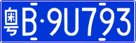 License plate of China, Cars