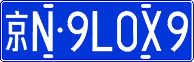 License plate of China, Cars