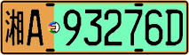 License plate of China, Electric vehicles