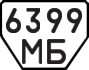License plate USSR, Trailers (1977)