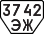 License plate USSR, Trailers (1977)