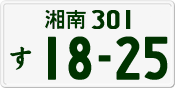 License plate of Japan, Private owners