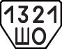 License plate USSR, Trailers (1977)