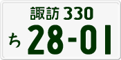License plate of Japan, Private owners
