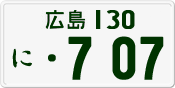 License plate of Japan, Private owners