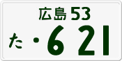License plate of Japan, Private owners