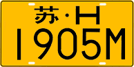 License plate of China, Trucks and buses