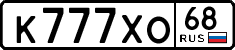 License plate Russia, Cars