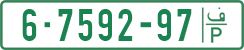License plate of the Palestinian Authority, Private owners (1994)