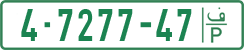 License plate of the Palestinian Authority, Private owners (1994)