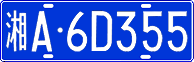 License plate of China, Cars