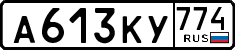 License plate Russia, Cars